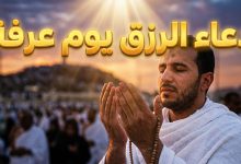 أيادي مرفوعة بالدعاء لطلب الرزق وقضاء الدين في يوم عرف