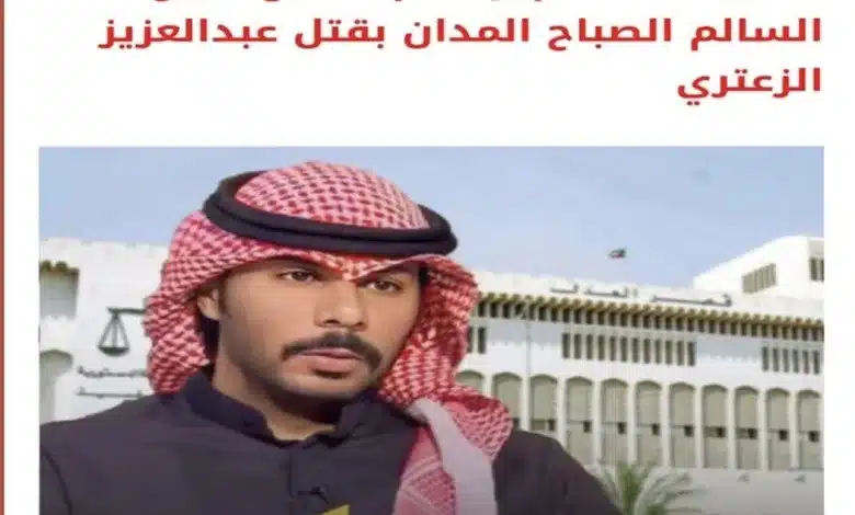 إعدادم الشيخ صباح السالم الصباح المدان بقتل عبدالعزيز الزعتري