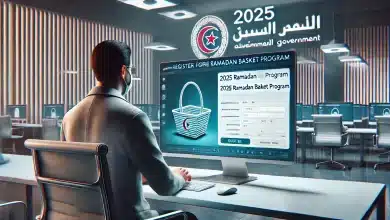 التقديم في ملف قفة رمضان 2025