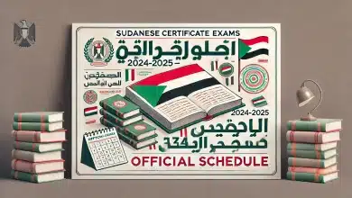 كل ما تحتاج معرفته عن موعد امتحانات الشهادة السودانية 2024-2025 في جميع الولايات