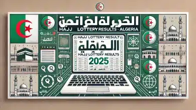 كيفية الاستعلام عن نتائج قرعة الحج 2025 في الجزائر بخطوات سهلة فور إعلانها