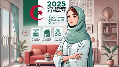 منحة المرأة الماكثة في البيت 2025