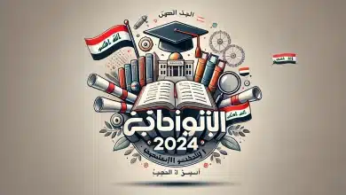 نتائج الثالث المتوسط 2024 الدور الثالث